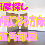 横井上 賃貸マンション １Ｋ角部屋洋室１０帖 家賃３万円