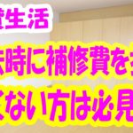 家具の設置跡や床のへこみは請求対象?通常損耗との違い