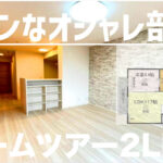 カップル・新婚におすすめ２ｌｄｋ賃貸アパート フルール岡山市北区辛川市場