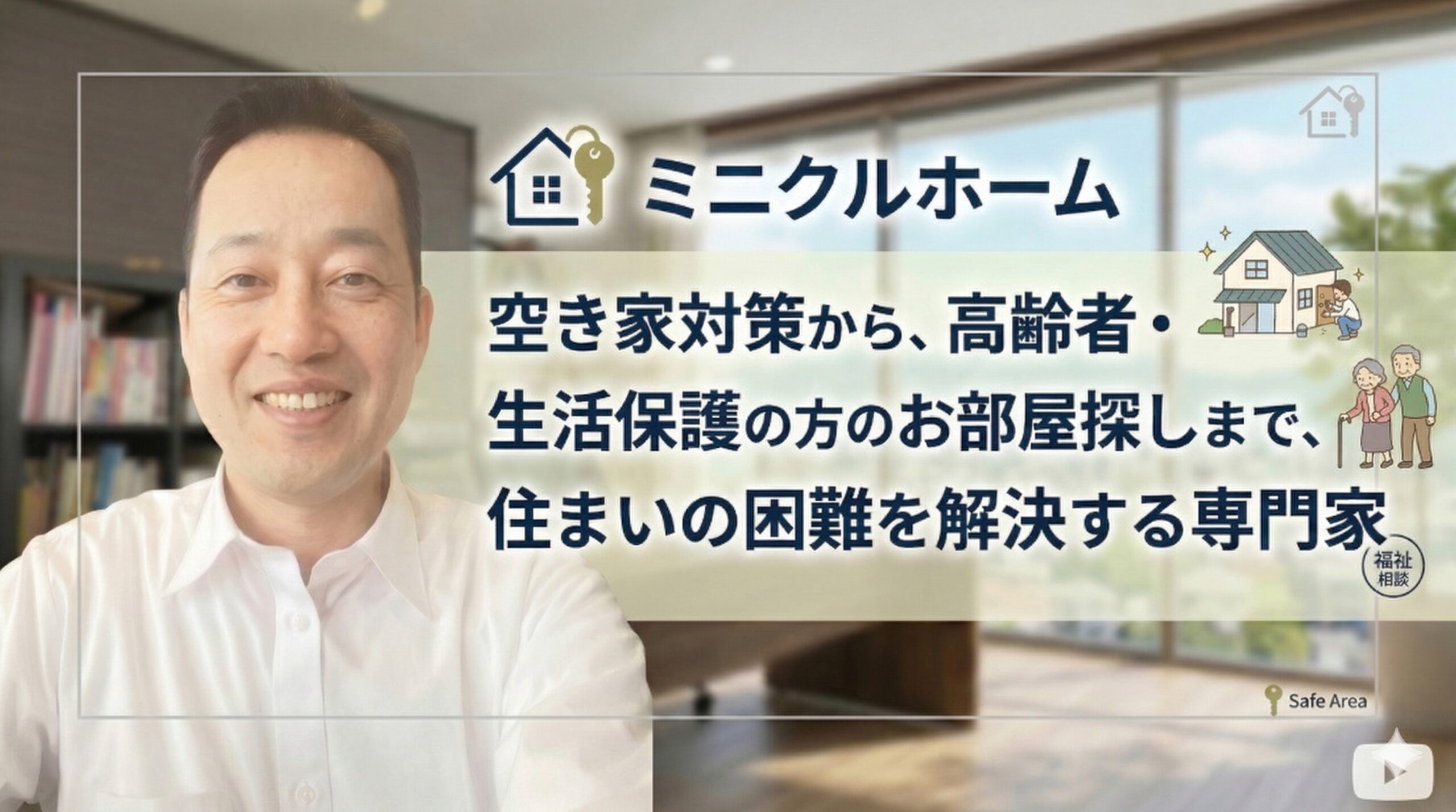 岡山市の住まい探しに、やさしく現実的なご提案を。