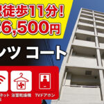 【ルームツアー】岡山駅徒歩11分！ネット無料、ホームセキュリティ、浴室乾燥機…設備充実の5.6万円1K！グランツコート 岡山市北区富田町